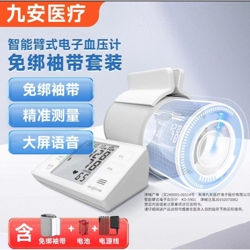 九安KD-5901血压测量仪家用医用老人全自动语音上臂式电子血压计
