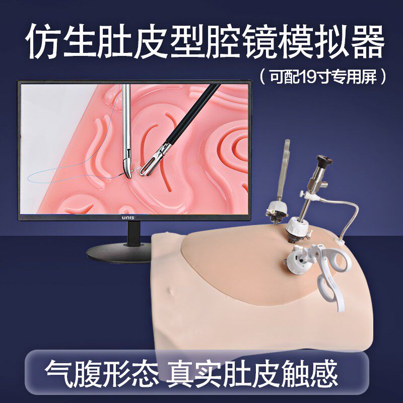腹腔镜模拟训练器械30度直杆内窥镜胸妇科生手术练习器模块