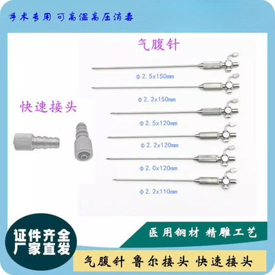 腹腔镜气腹针鲁尔接头气腹接头气腹针快速接头气腹机接头各种配件