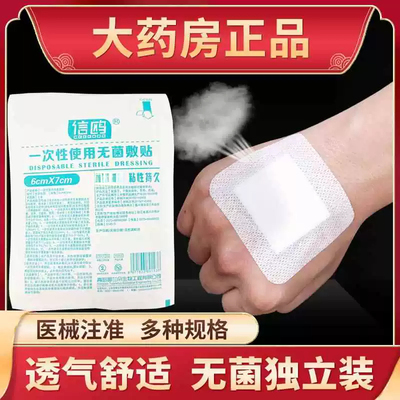 无菌敷贴一次性使用自粘医用贴敷透气小号婴儿肚脐伤口创面保护KX