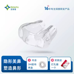 克莱福长款套装鼻中隔固定器鼻孔鼻翼支架鼻膜鼻模术后矫正器鼻塞