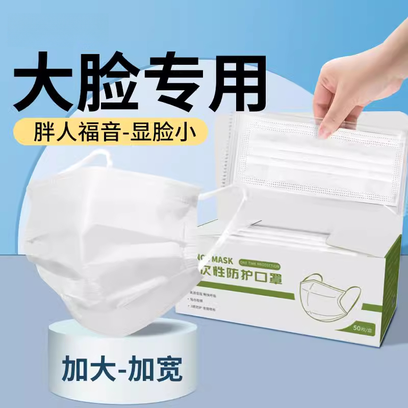 加大号口罩大脸专用透气男士白色超大码女一次性显脸小加长宽松版