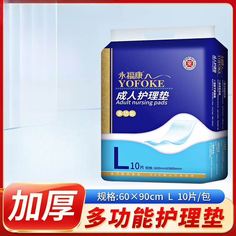 永福康成人护理垫老人专用隔尿垫60x90cm看护床垫10片
