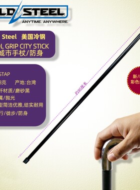 进口城市手杖绅士拐杖户外手杖剑登山杖防身拐棍coldsteel冷钢杖