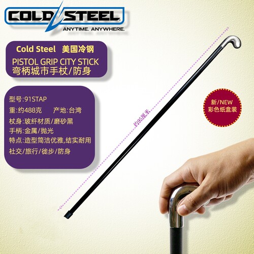 进口城市手杖绅士拐杖户外手杖剑登山杖防身拐棍coldsteel冷钢杖