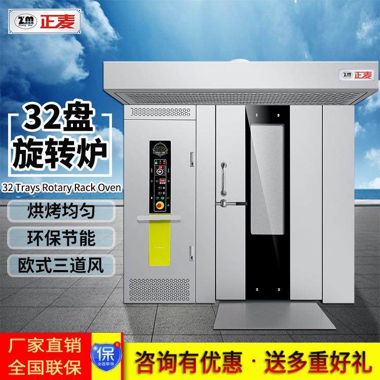 正麦柴油32盘旋转烤炉电热风旋转炉汉堡法棒面包燃气烤箱厂家直销,清洗/食品/商业设备,肉制品加工设备,淘宝优惠券,粉丝福利购,淘宝优惠卷