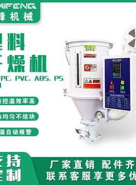 KAIFENG塑料干燥机 塑料烘干机注塑机干燥机烘干料斗 烘料桶烘箱5