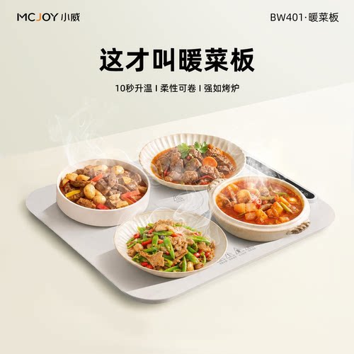 2026新款柔性折叠智能调温暖菜板