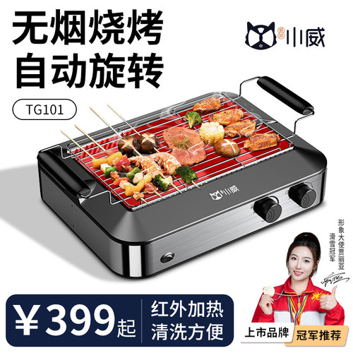 小威家用商用电烤炉自动旋转烤肉机多功能烧烤架烤盘烤串家庭烤锅