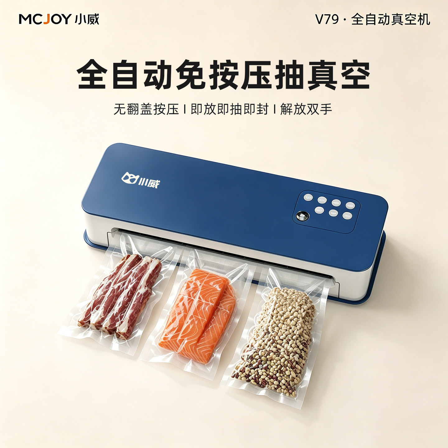 小威全自动免拆卸按压真空封口机