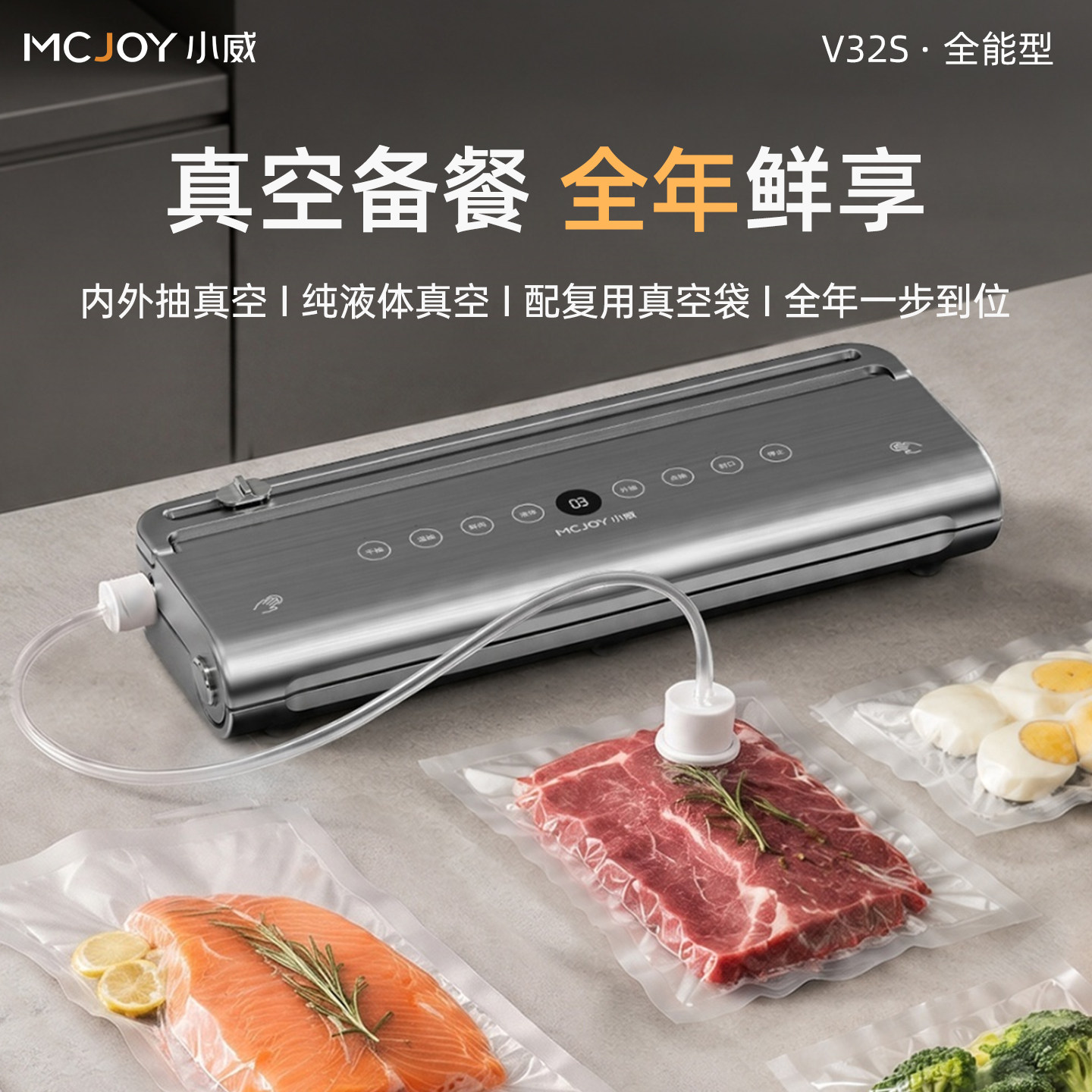 小威抽真空封口机小型家商用全自动食品保鲜外抽可复用封口袋套装