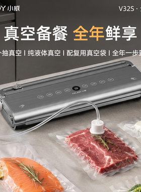 小威可复用袋真空封口机套装新款
