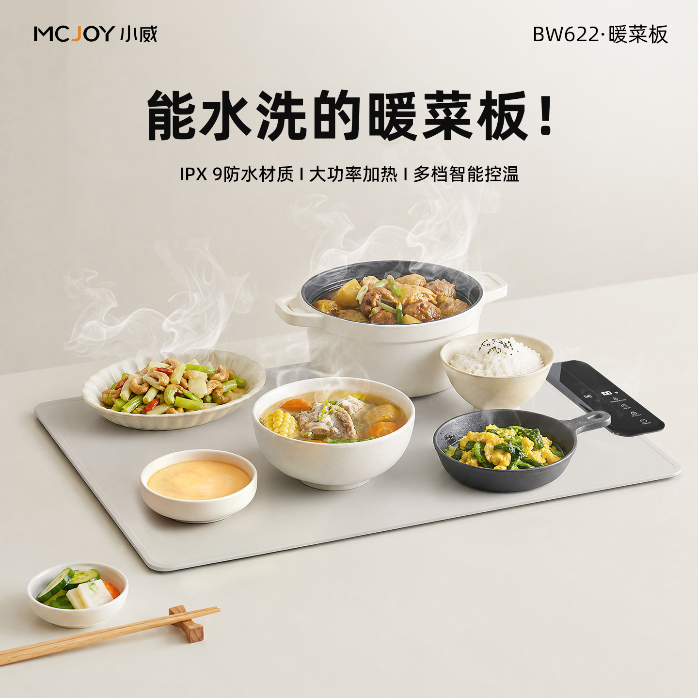 小威第三代防水速热暖菜板！！！