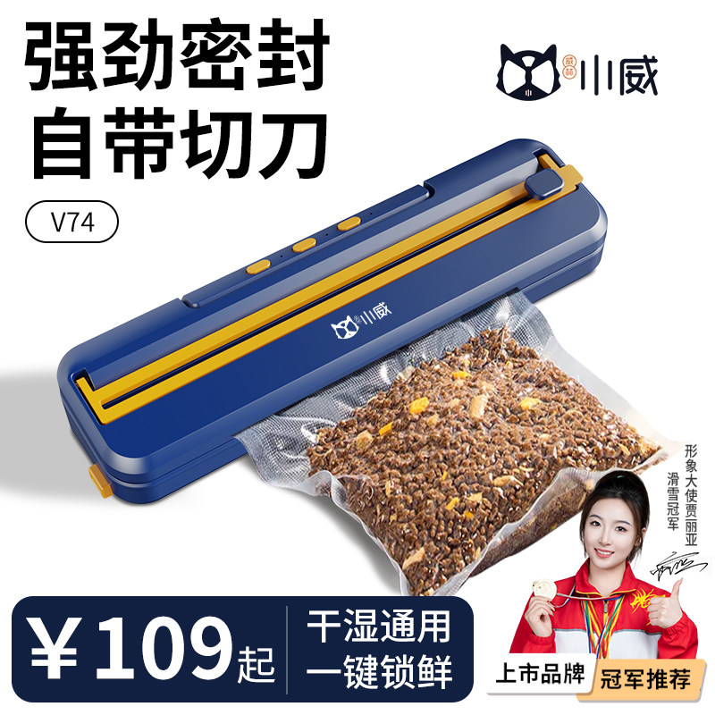 小威抽真空封口机小型家用食品保鲜包装机塑封压缩密封干湿两用,厨房电器,食品保鲜真空机,淘宝优惠券,粉丝福利购,淘宝优惠卷