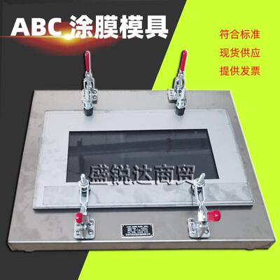 ABC弹性建筑涂料制样框涂膜模具JGT172不锈钢模框涂膜模具ABC模框