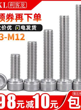 304不锈钢内六角加长螺丝螺栓M3M4M5M6M8M10M12*x160x170x180x200