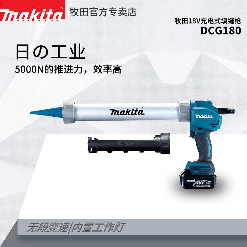 日本进口makitaDCG180充电式电动玻璃打胶枪填缝枪DCG180RMEB