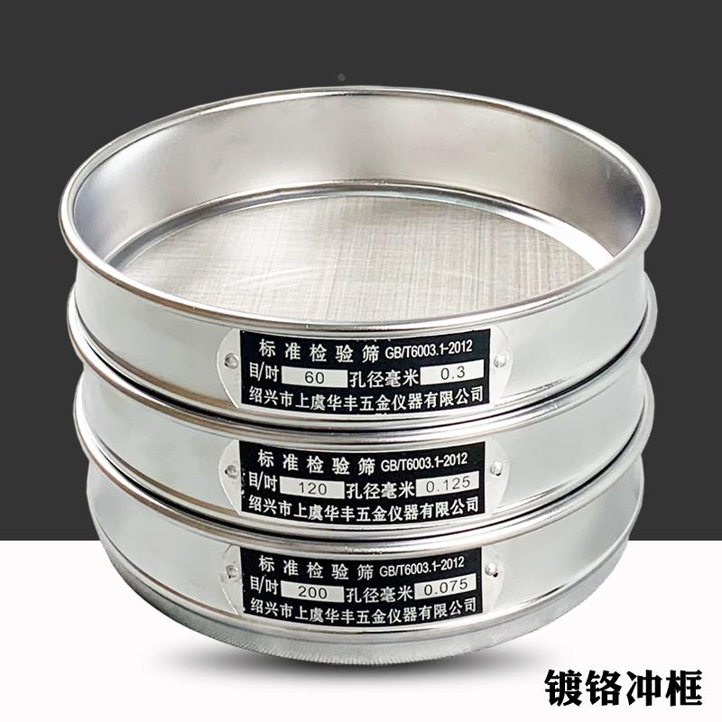 0.1mm不锈钢网标准筛 分样筛 检验筛 中药筛 试验筛 筛子 20cm