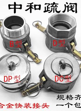 铝合金快速接头D型内丝阴端B型外丝阴端DCDP堵头油罐车洒水车配件
