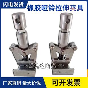 橡胶拉伸夹具哑铃拉力试验机辅具非金属自加紧止水带手捏橡塑夹具