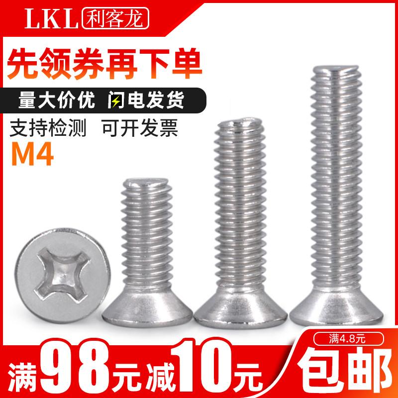 316不锈钢十字沉头螺丝钉开关加长螺丝M4x*5*6*8*10*32*55*70*100