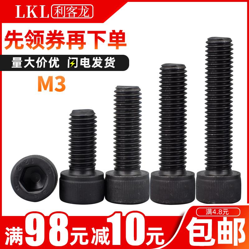 12.9级高强度内六角螺丝圆柱头杯头内六角螺栓M3*4*6*8*10*12-100