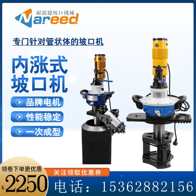 便携式内涨式坡口机圆管倒角机不锈钢管子铣边机电动管道厂家直销