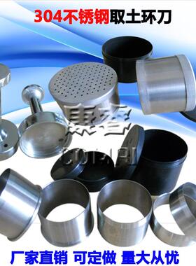 厂家直销100，200立方环刀 304不锈钢环刀 50.46*50 取土环刀托