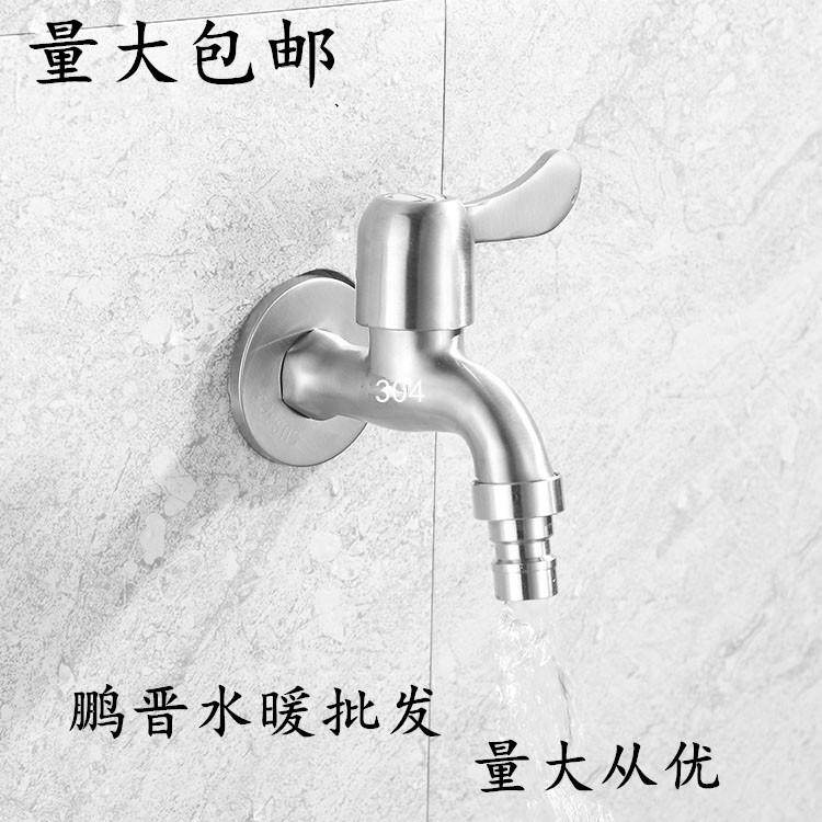 304不锈钢 4分通用单冷洗衣机 拖把池水龙头 现货供应304品质保证,办公设备/耗材/相关服务,电工胶带,淘宝优惠券,粉丝福利购,淘宝优惠卷