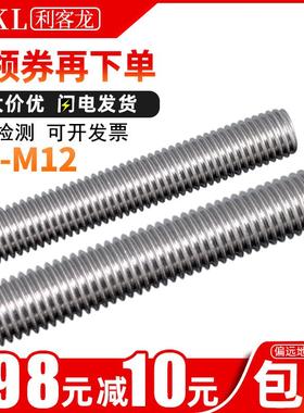 304不锈钢牙条牙棒通丝全牙螺丝杆M6M8M10M12*x200x250x300x500mm