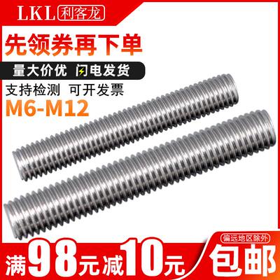 304不锈钢牙条牙棒通丝全牙螺丝杆M6M8M10M12*x200x250x300x500mm