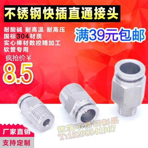 304不锈钢快插直通接头PC插入式气管快速接头PU/PV管气动气源接头
