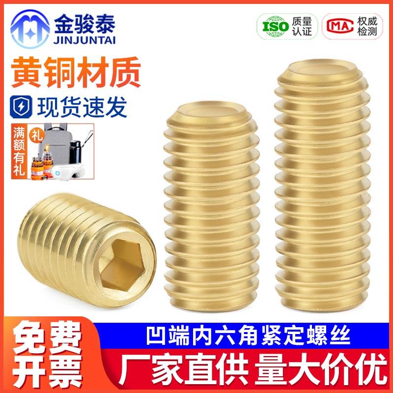 黄铜凹端紧定内六角凹端基米螺丝机米顶丝无头螺丝M2M2.5M3M4M5M6