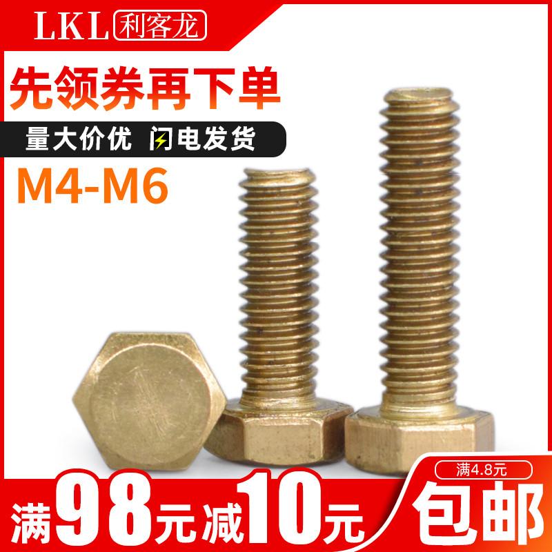 铜螺丝黄铜外六角螺栓加长螺钉全铜六角头螺丝钉M4M5M6*x12x16-60