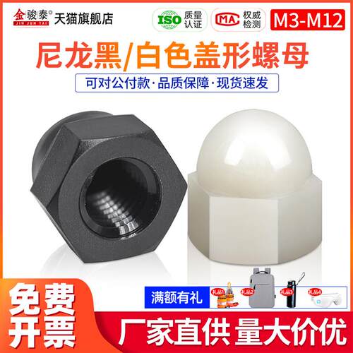尼龙盖型螺母M3M4M5M6M8M10M12装饰盖形圆球头螺帽塑料绝缘螺丝帽