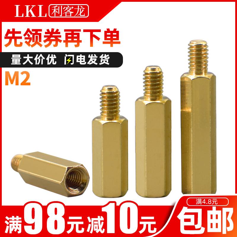 铜螺柱m2单头六角铜柱电脑主板螺丝铜柱隔离柱支撑柱线路板固定住