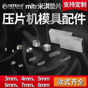 模具钢粉末压片机模具垫片红外压片模具垫片配件硬质合金垫片定制