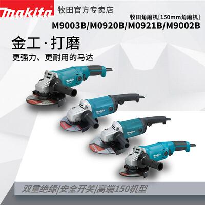 150MM角磨机M9002B抛光机M0920大型手磨机M9003B手砂轮M0921