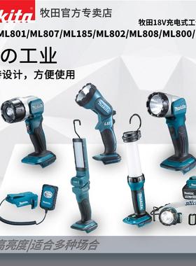 18V充电式照明灯ML185 ML800 ML801 ML802 ML803 ML807 ML808