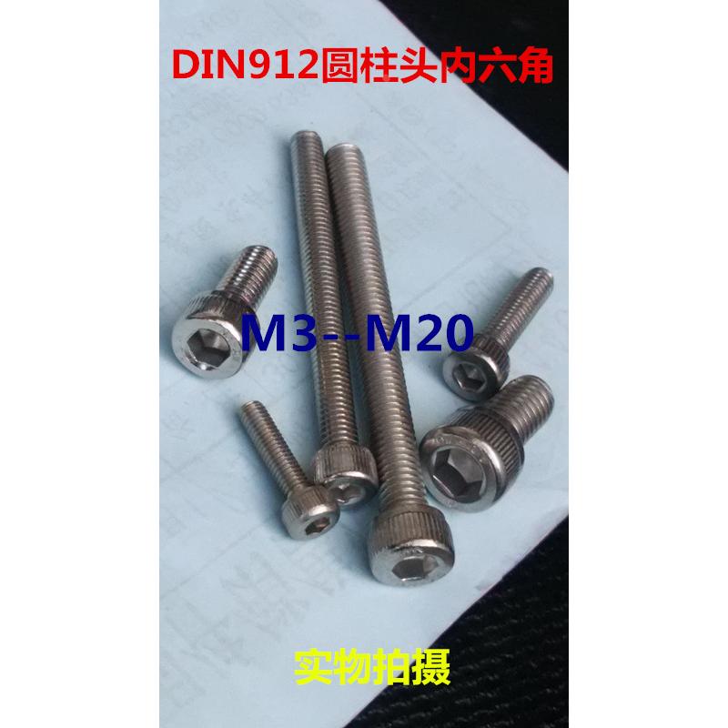 304不锈钢圆柱头内六角螺栓DIN912杯形螺钉螺丝M10*16 -150mm