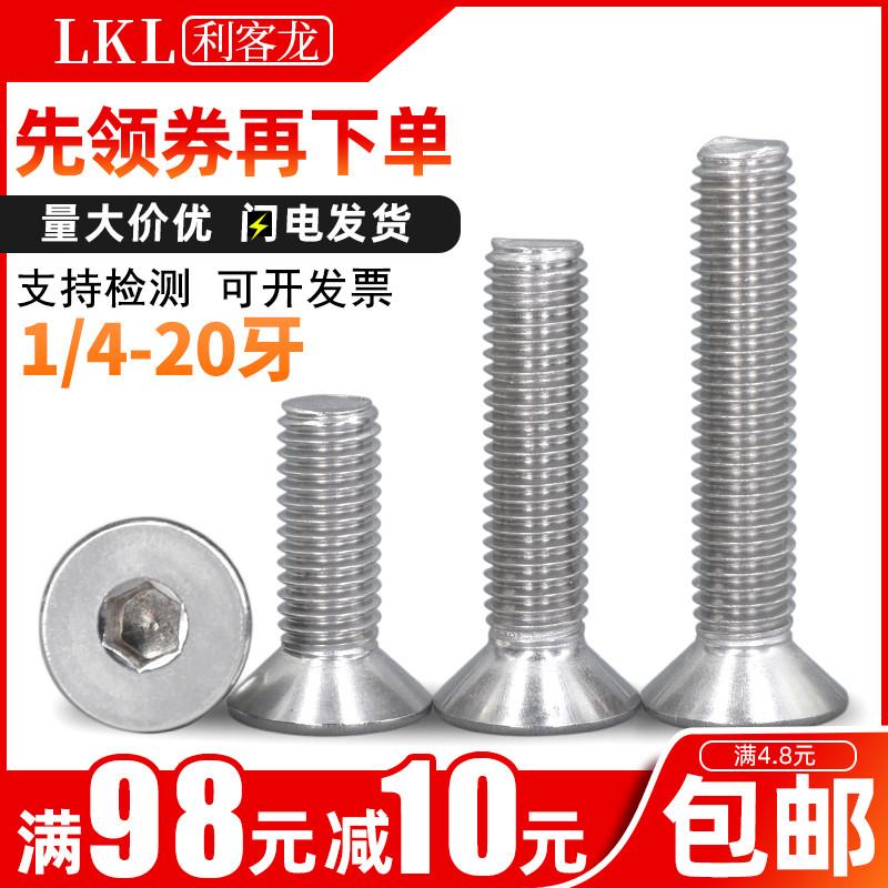 304不锈钢螺丝钉/英制沉头内六角螺丝英标平头内六方螺栓1/4-20牙