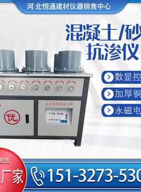 HP-40型混凝土抗渗仪自动调压渗透仪 砂浆渗透仪数显混凝土渗透仪