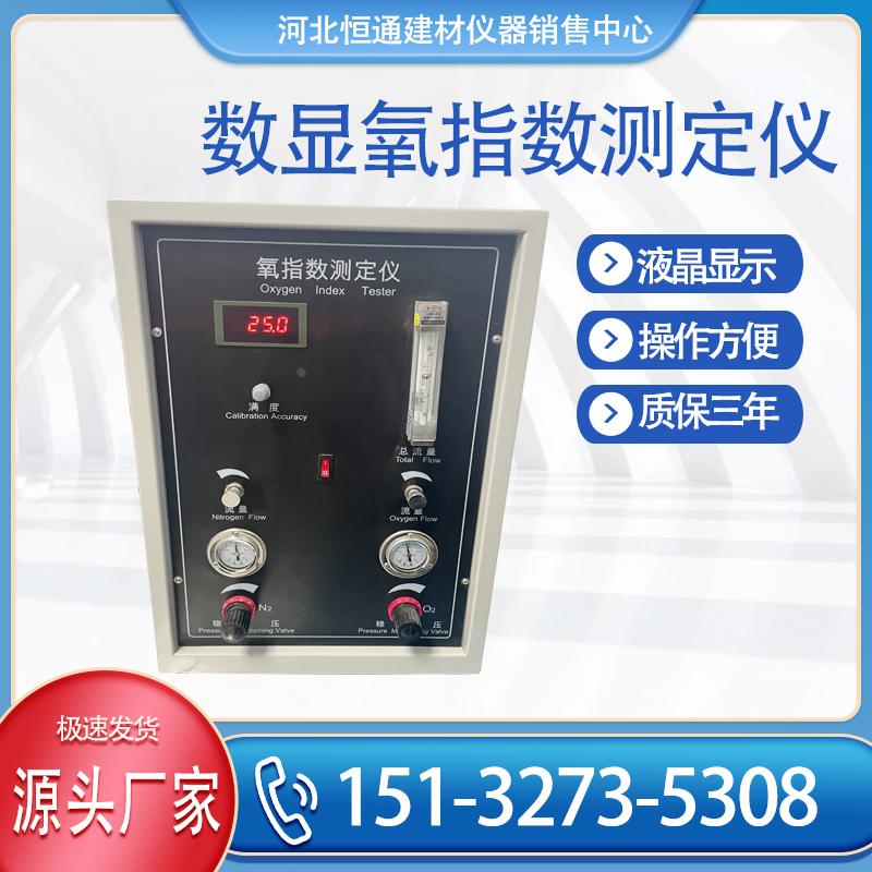 数显氧指数测定仪HC-2JF-3指针氧指数塑料橡胶纤维燃烧试验测试仪