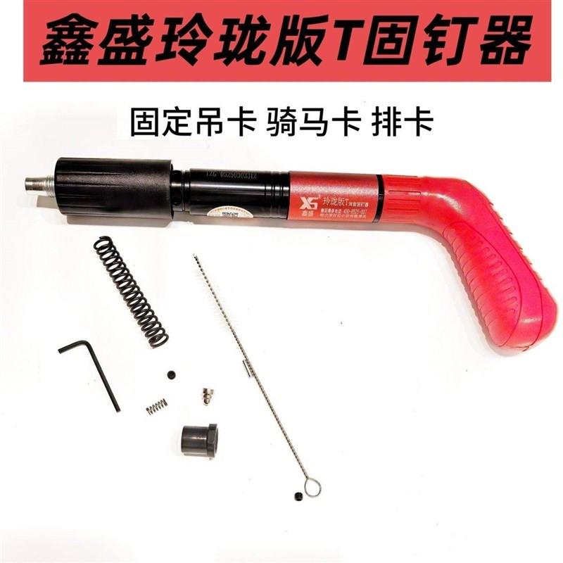 正品鑫盛玲珑版T射钉枪多功能全套迷你吊顶神器全自动消音固钉器