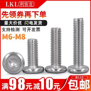 平頭內六角螺絲M6M8x 304不銹鋼倒邊平圓頭螺絲