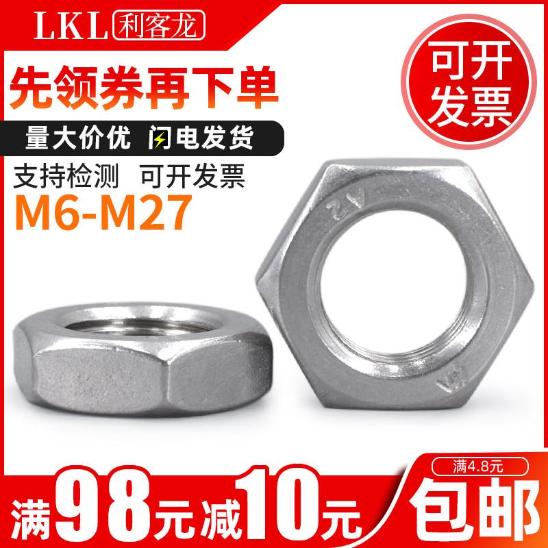 304不锈钢细丝扁薄细牙六角螺母M16M18M20M24M27x*-0.75*1.25*2.0