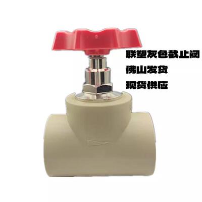 联塑2025324050637590PPR截止阀水管管件截止阀PPR灰色截止阀