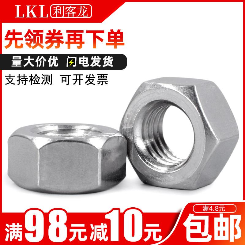 304不锈钢英制六角螺母帽/英标螺丝帽/镙帽5/32 1/4 5/16 3/8 1寸