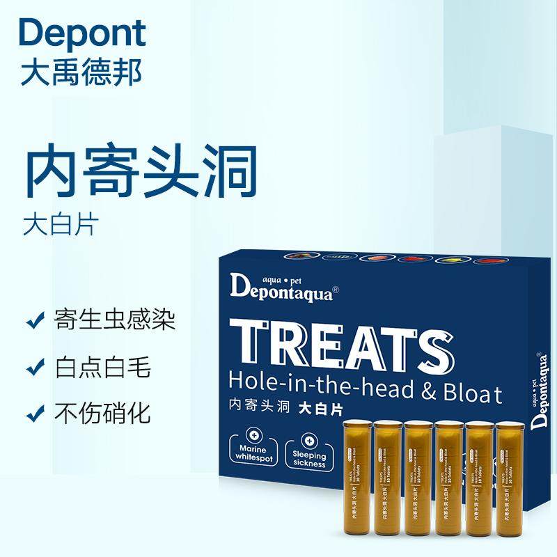 德邦大白片观赏鱼龙鱼疾病治疗鱼药头洞肠胃寄生虫病鱼专用药,3C数码配件,USB多功能数码宝,淘宝优惠券,粉丝福利购,淘宝优惠卷