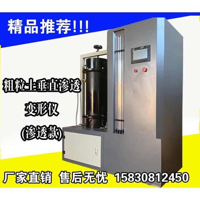 粗粒土垂直渗透变形仪 粗粒土垂直渗透变形装置 水平渗透变形仪器
